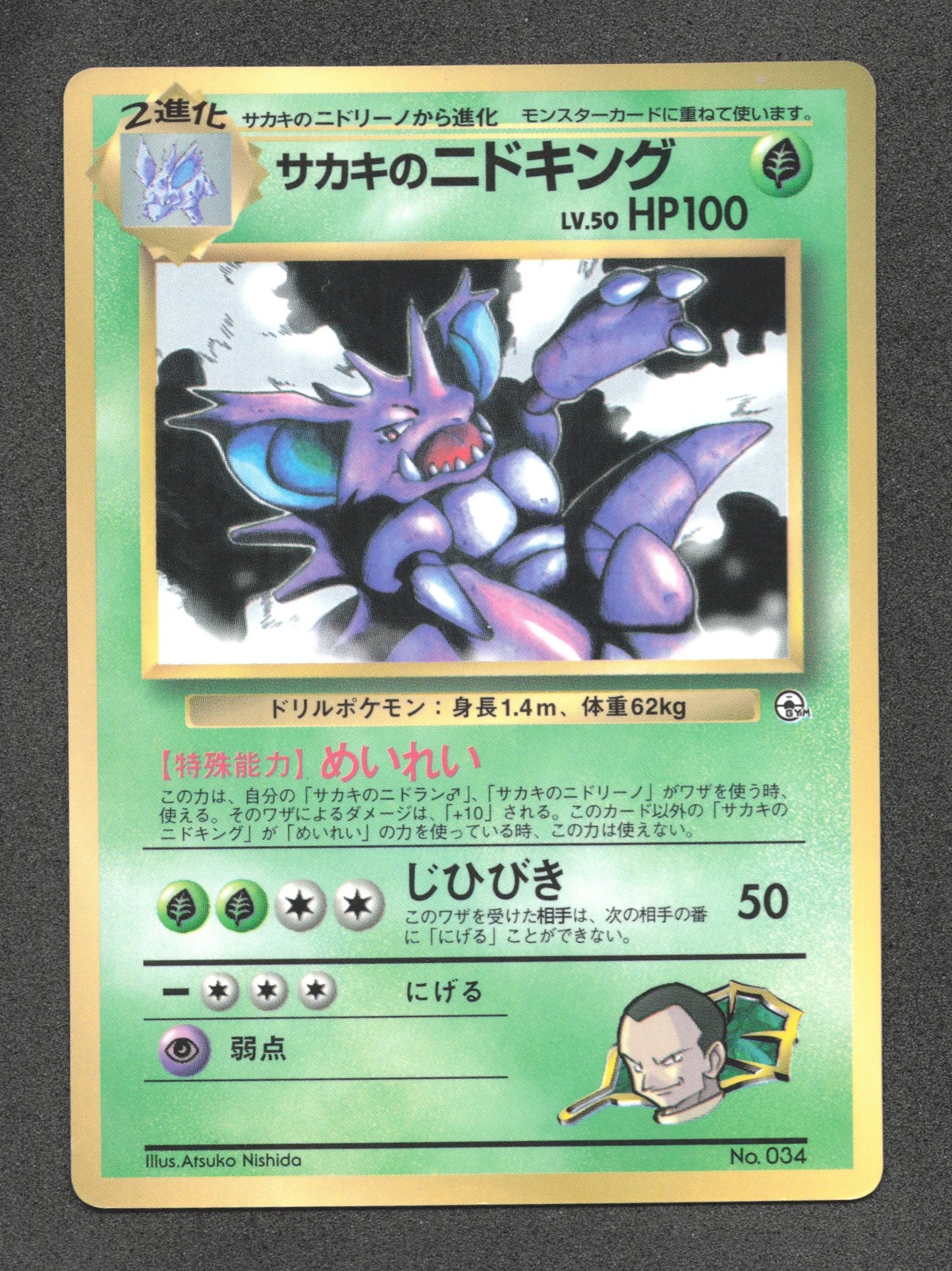 034 Nidoking RARE JP - Unnumbered Promotional