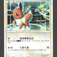 007/015 Evoli CO JP - Leafeon vs Metagross Expert Deck Leafeon