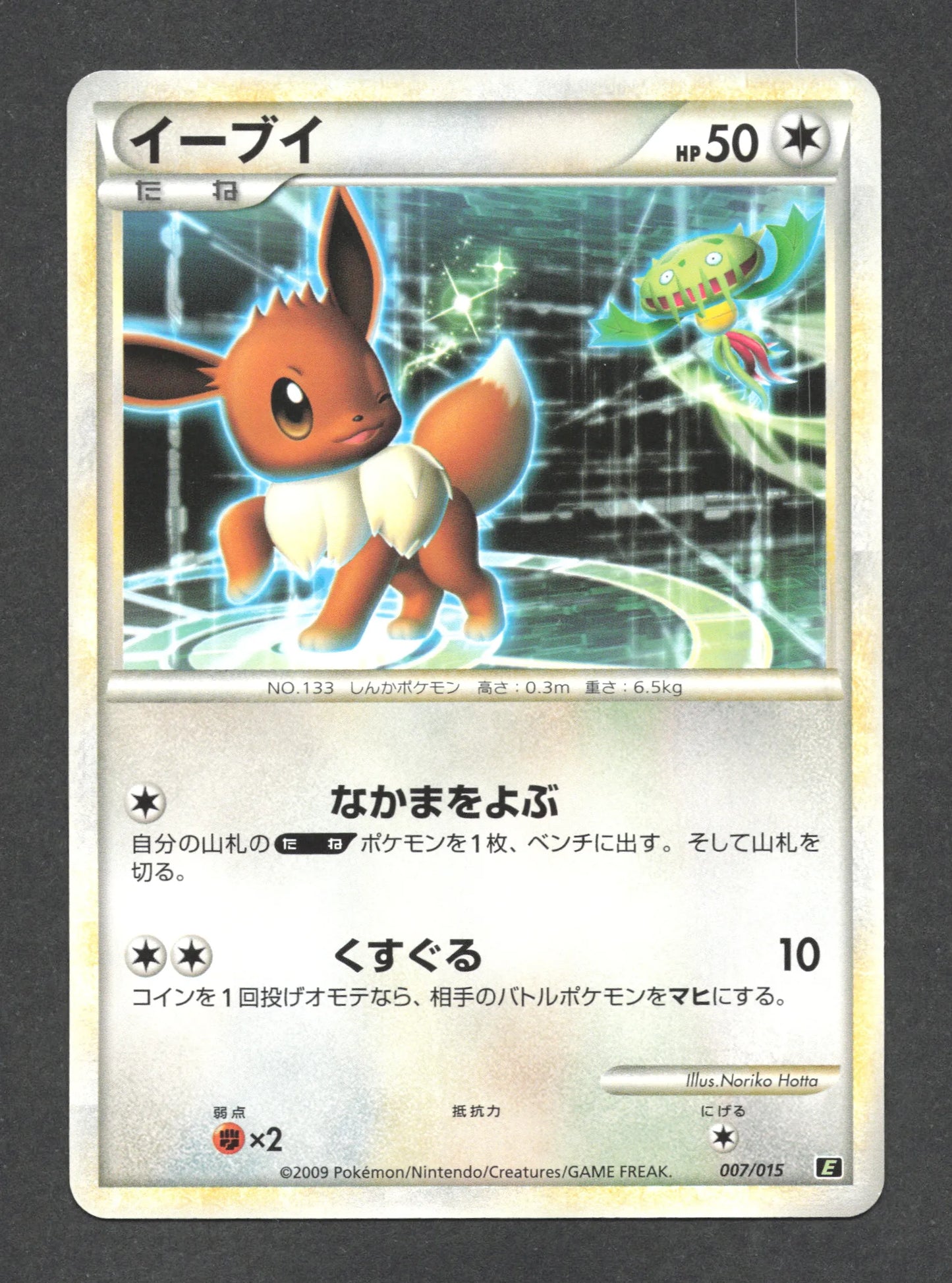 007/015 Evoli CO JP - Leafeon vs Metagross Expert Deck Leafeon