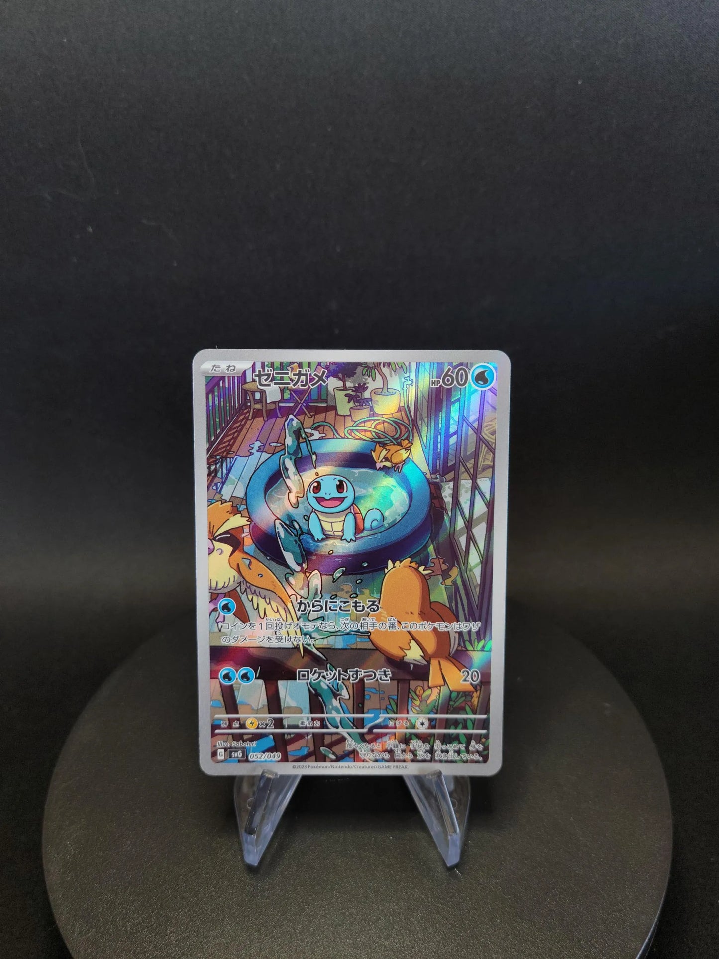 052/049 Carapuce AR JP - Venusaur & Charizard & Blastoise Special Deck Set ex