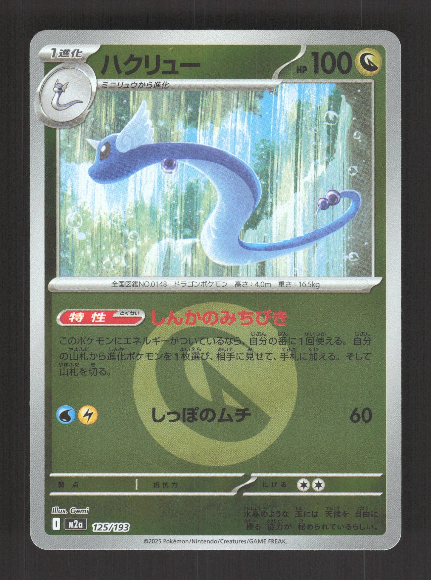 125/193 Draco REVERSE ENERGIE JP - MEGA Dream ex