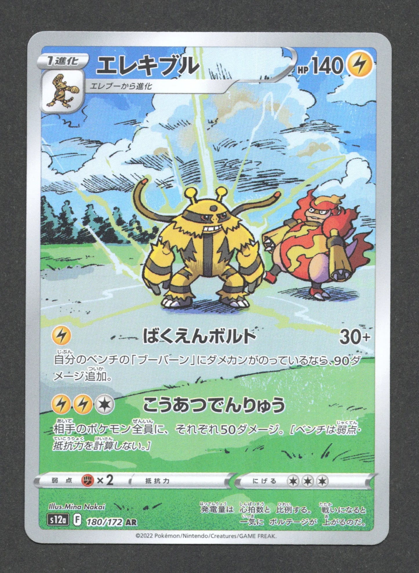 180/172 Elekable AR JP - VSTAR Universe