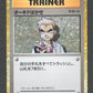 026/032 Professeur Chen HOLO JP - TCG Classic Blastoise & Suicune ex Deck
