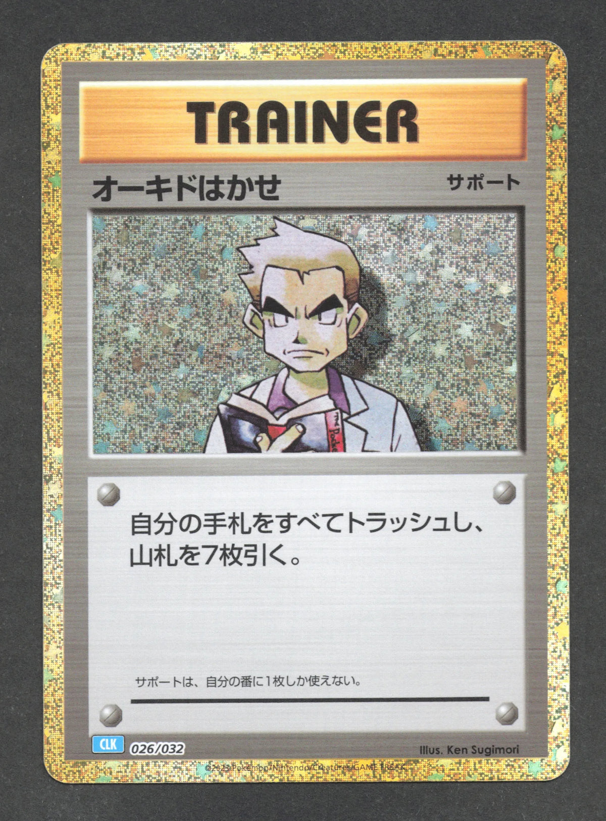 026/032 Professeur Chen HOLO JP - TCG Classic Blastoise & Suicune ex Deck