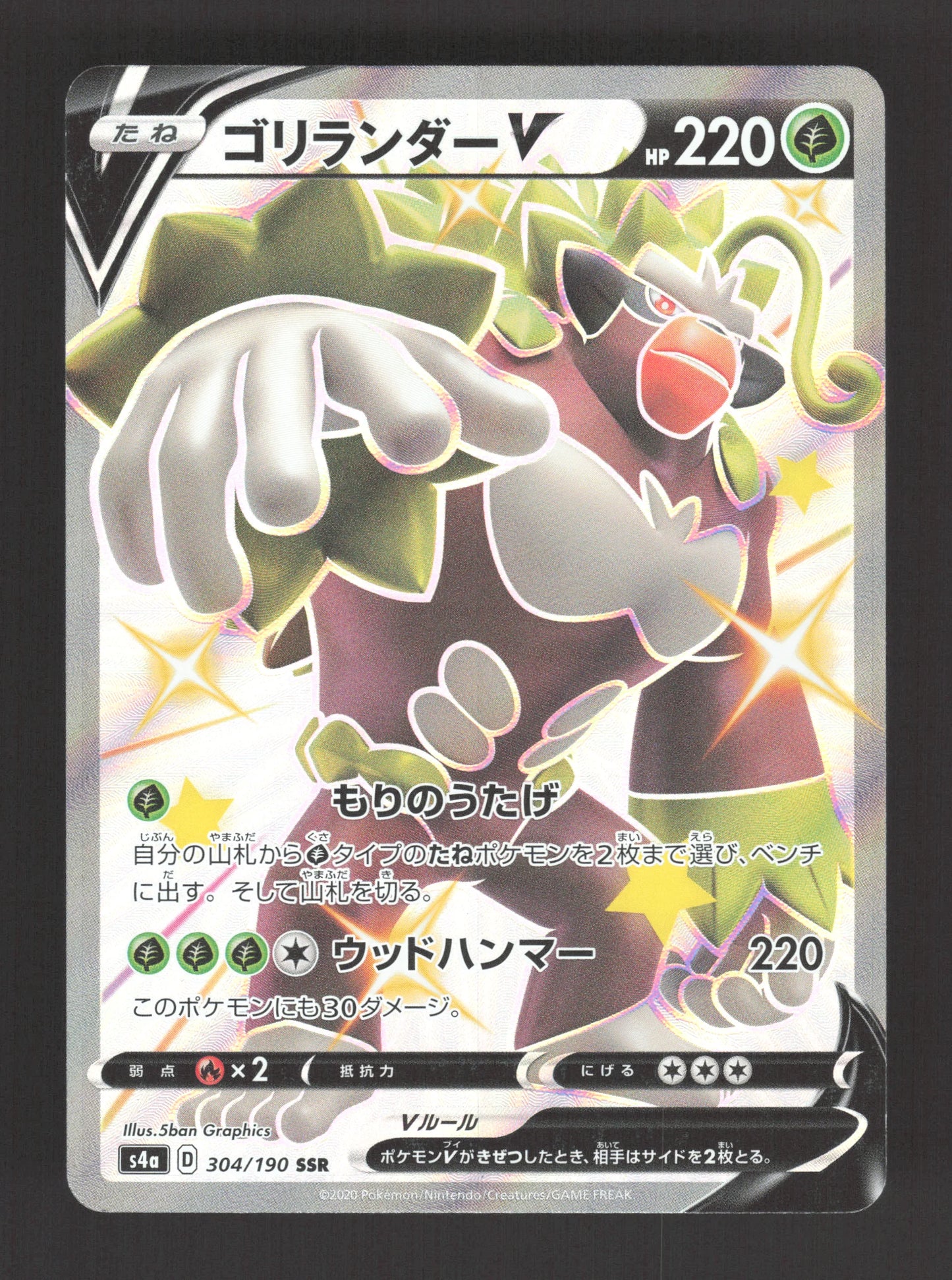 304/190 Gorythmic V JP - Shiny Star V
