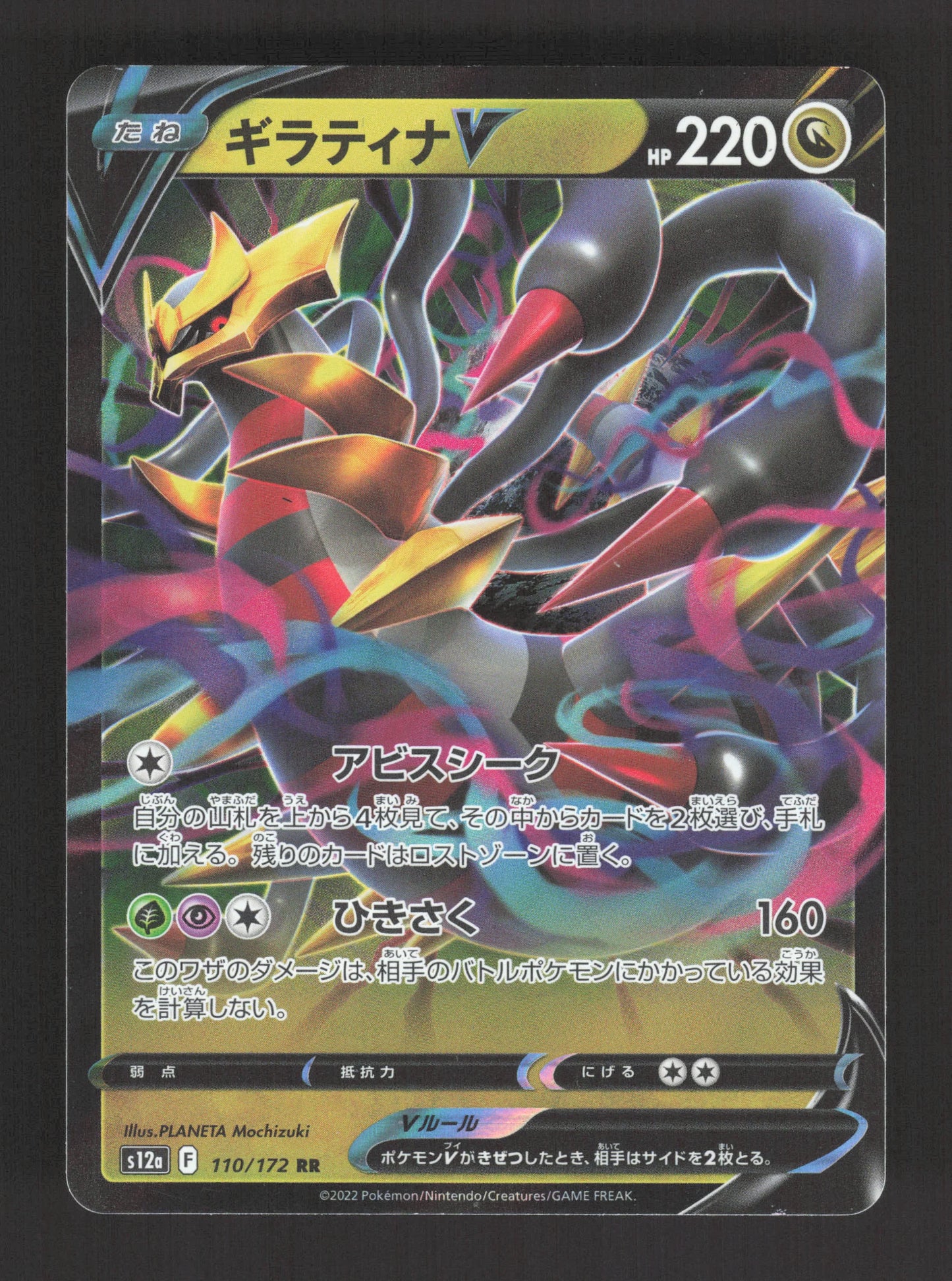 110/172 Giratina V JP - VSTAR Universe