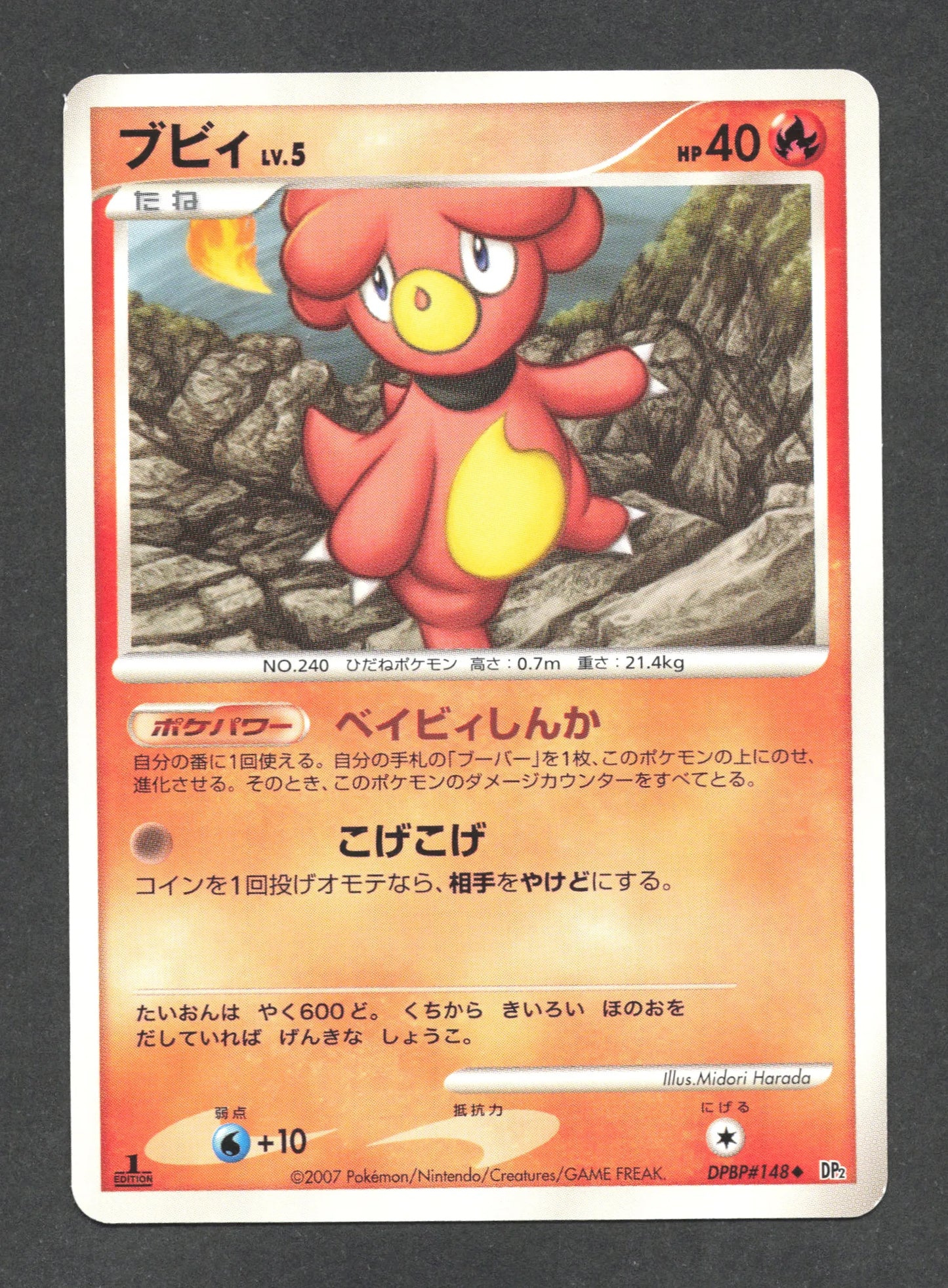 DPBP148 Magby UNCO JP - Secret of the Lakes