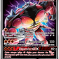 57/111 Mouscoto GX - Invasion Carmin