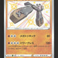 274/190 Dolman SHINY JP - Shiny Star V