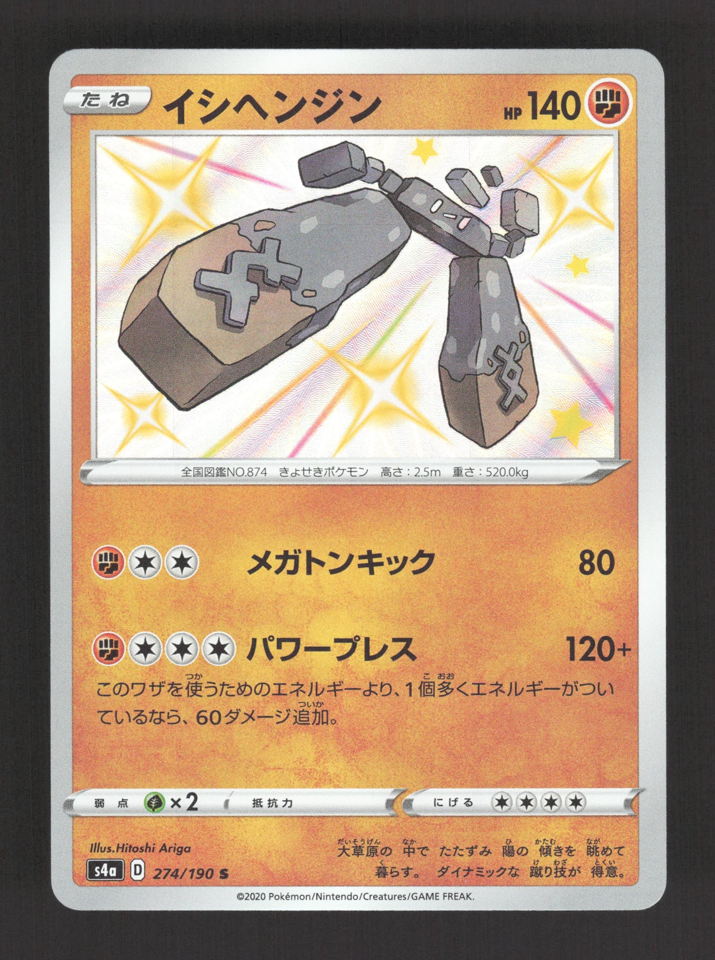 274/190 Dolman SHINY JP - Shiny Star V