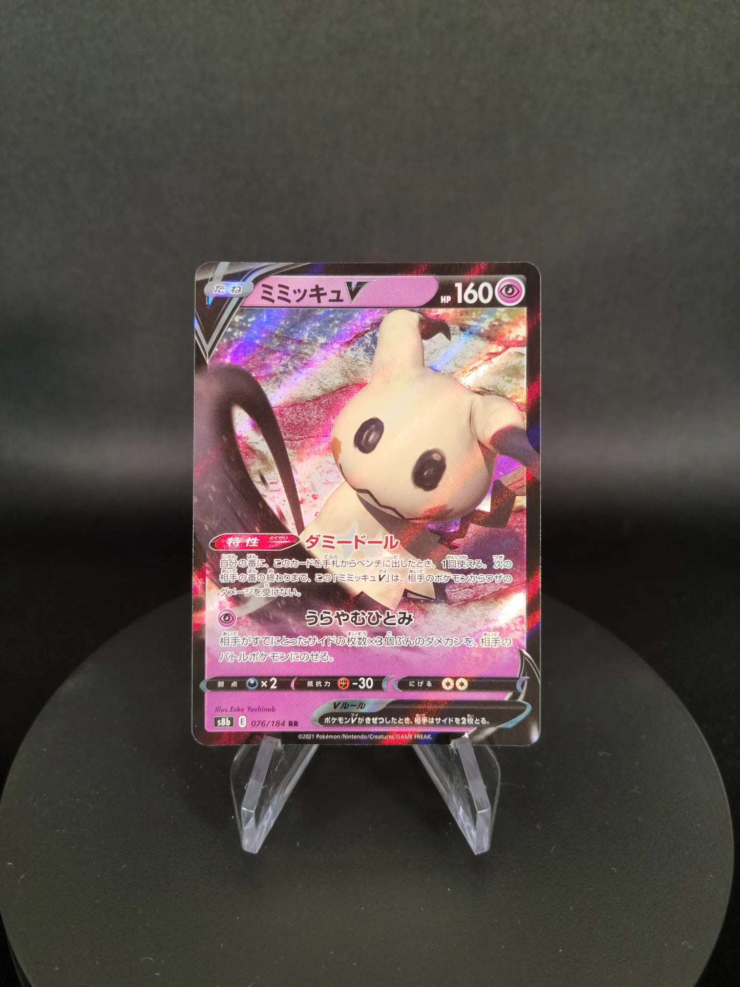 076/184 Mimiqui V JP - VMAX Climax