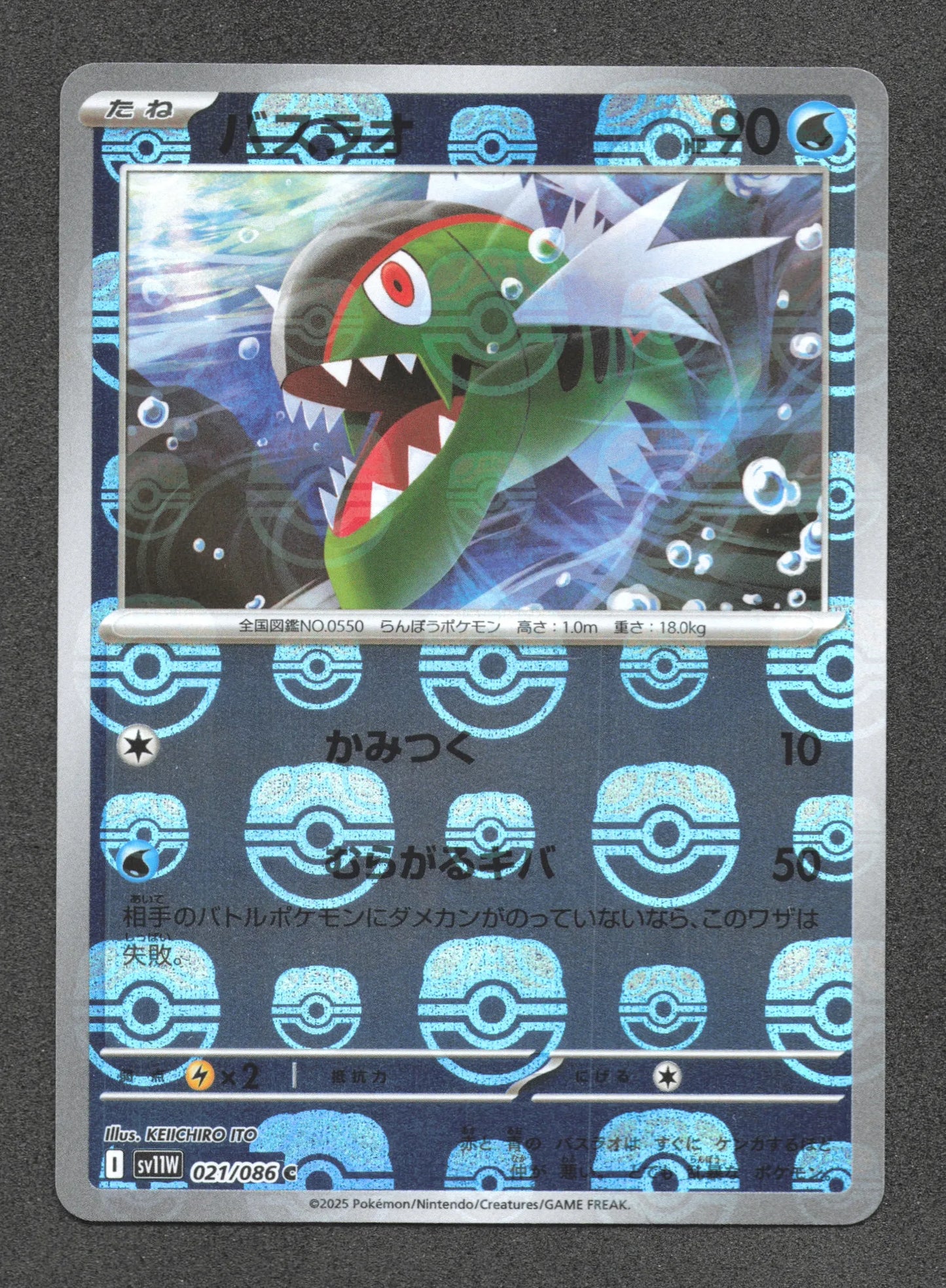 021/086 Bargantua MASTERBALL JP - White Flare - MASTERBALL