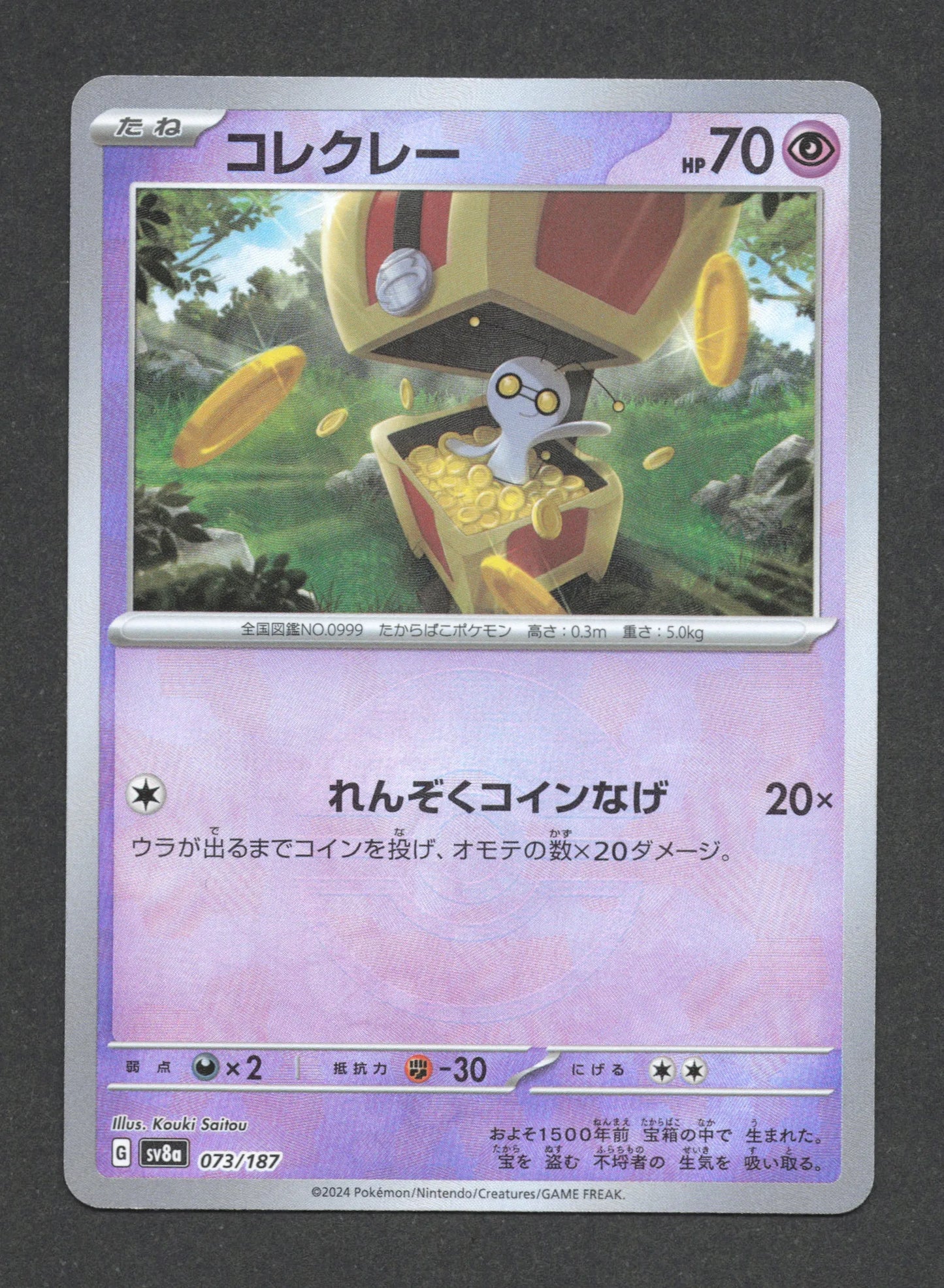 073/187 Mordudor POKEBALL JP - Terastal Festival