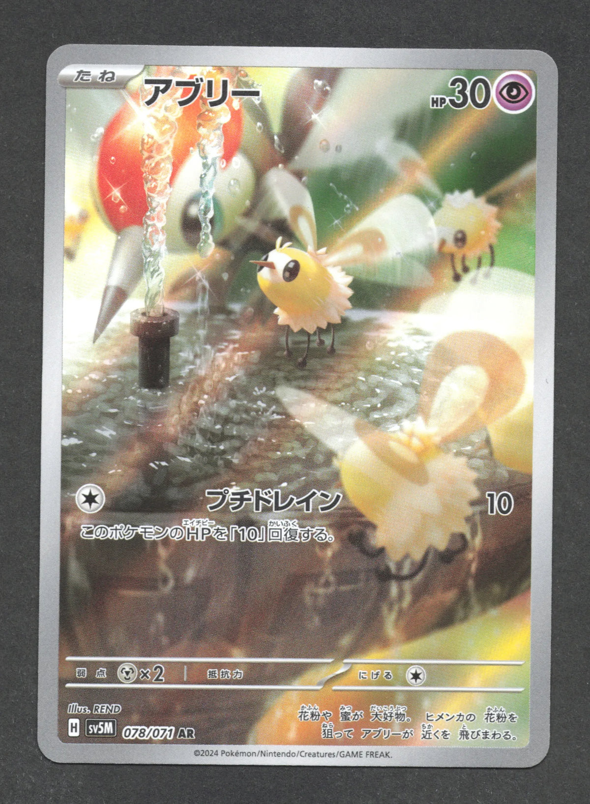 078/071 Bombydou AR JP - Cyber Judge