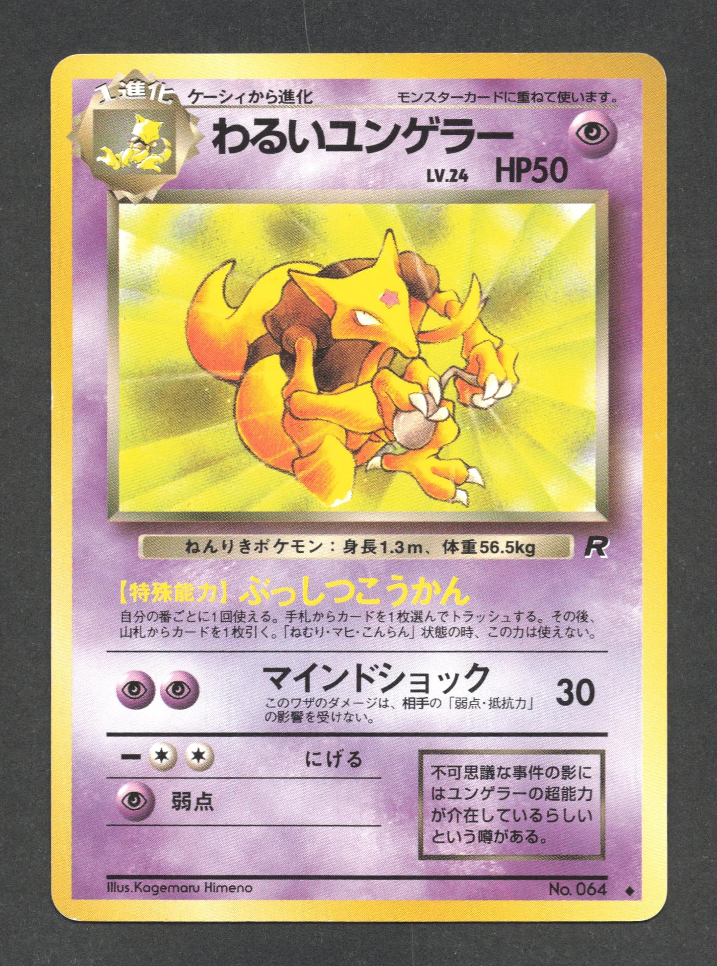 064 Kadabra UNCO JP - Rocket Gang