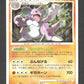 047/090 Nidoking RARE JP - Bonds to the End of Time