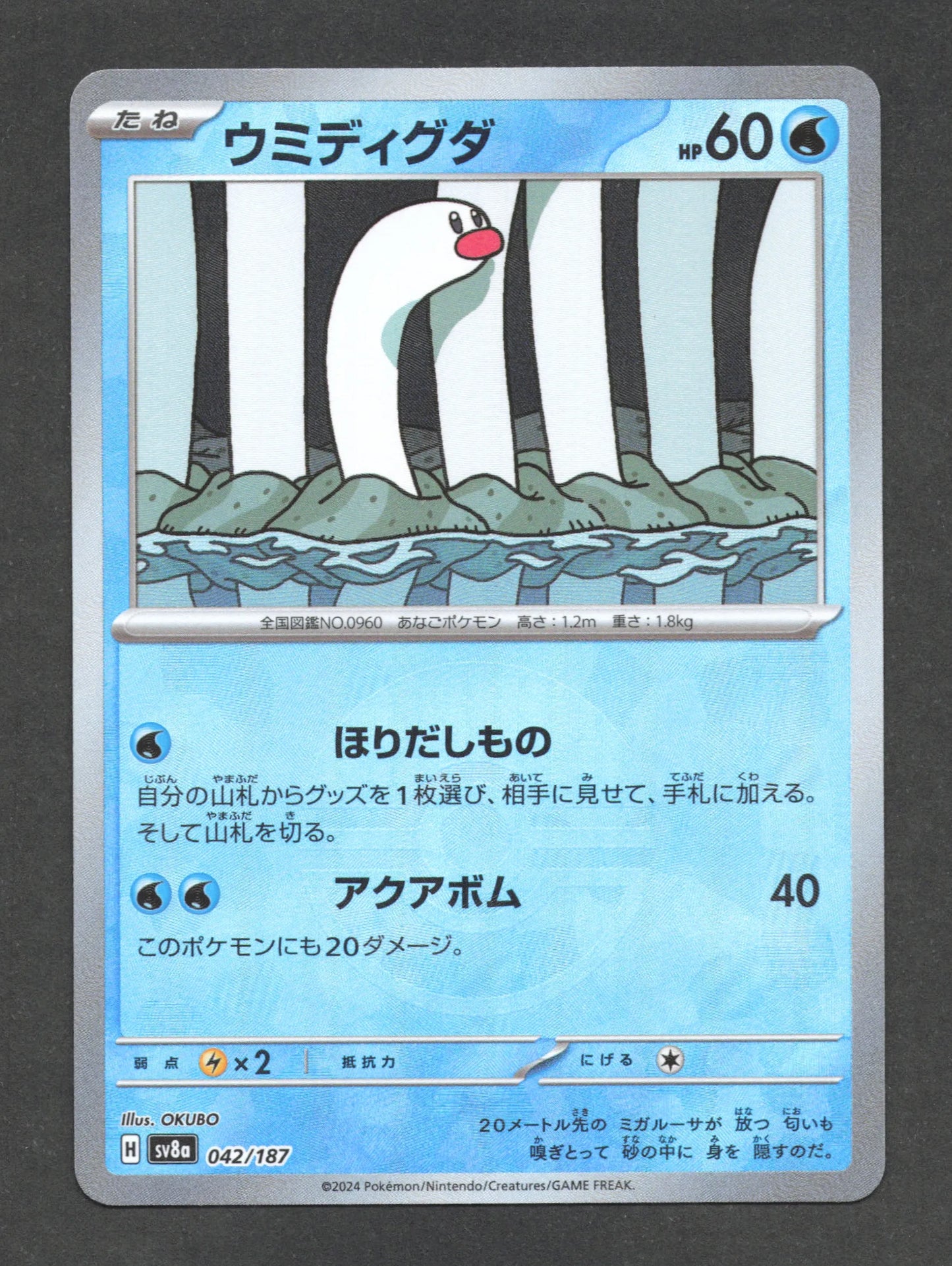 042/187 Taupikeau POKEBALL JP - Terastal Festival - Pokeball