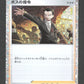 029/032 Ordres du Boss HOLO JP - TCG Classic Blastoise & Suicune ex Deck