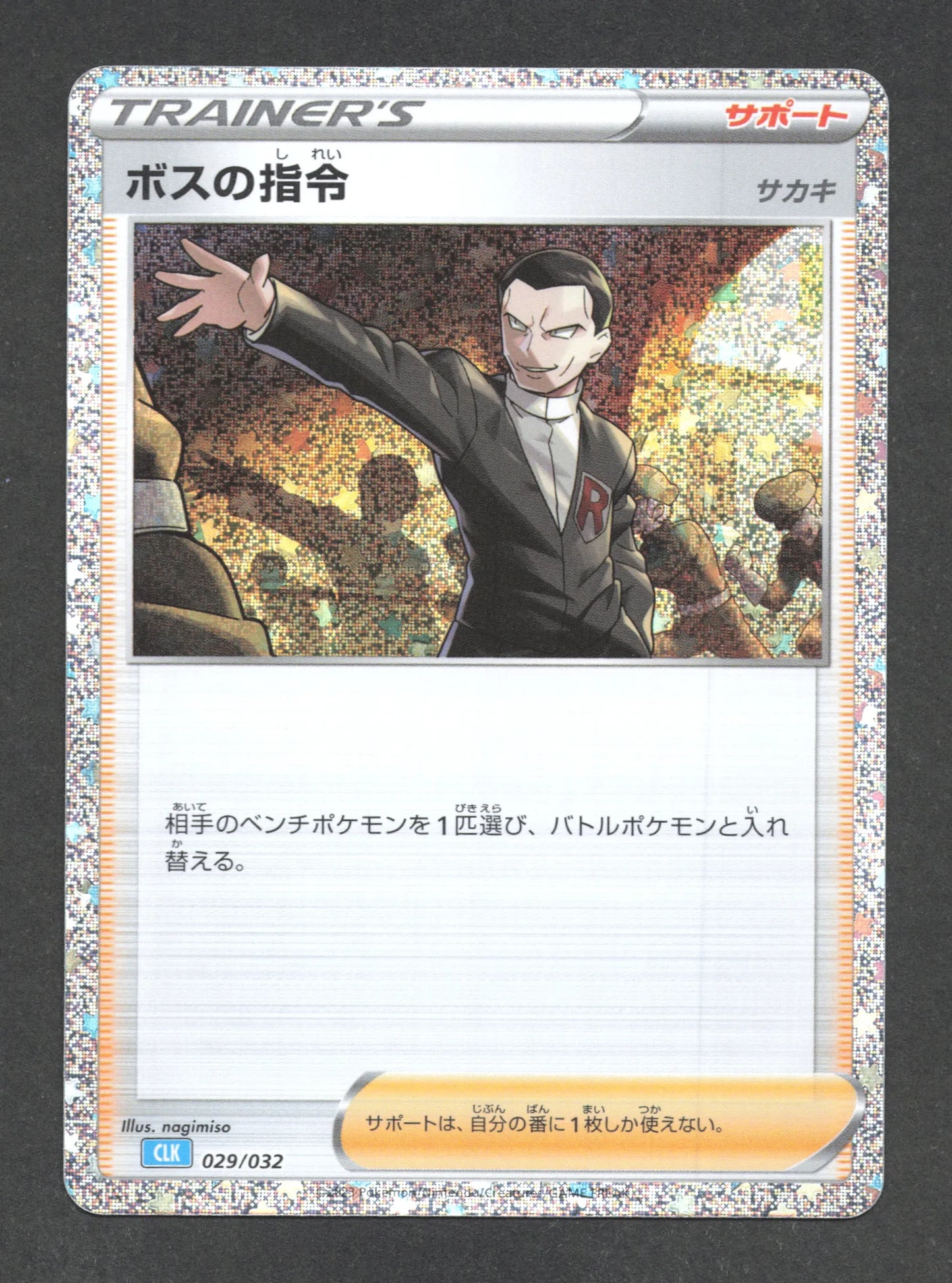 029/032 Ordres du Boss HOLO JP - TCG Classic Blastoise & Suicune ex Deck