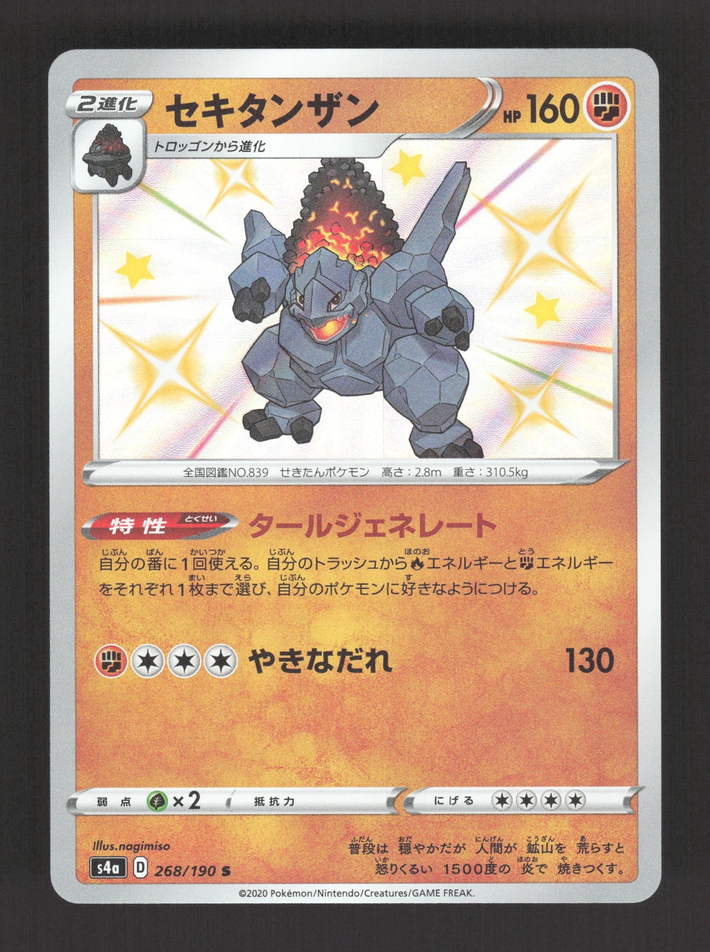 268/190 Monthracite SHINY JP - Shiny Star V