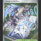 222/193 Tour de Brouillage DRESSEUR JP - MEGA Dream ex