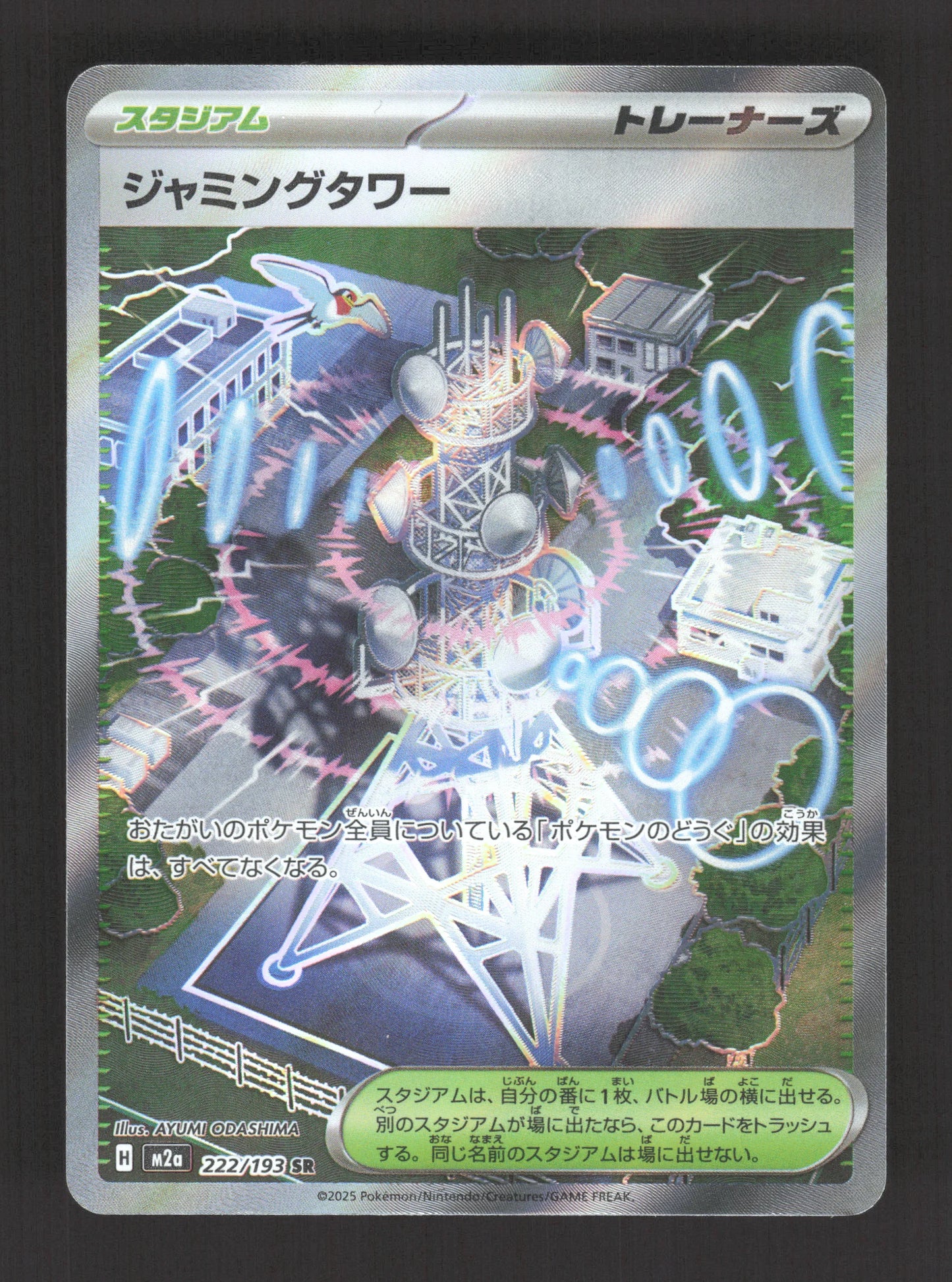 222/193 Tour de Brouillage DRESSEUR JP - MEGA Dream ex