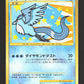 099/100 Artikodin REVERSE JP - Beat of the Frontier