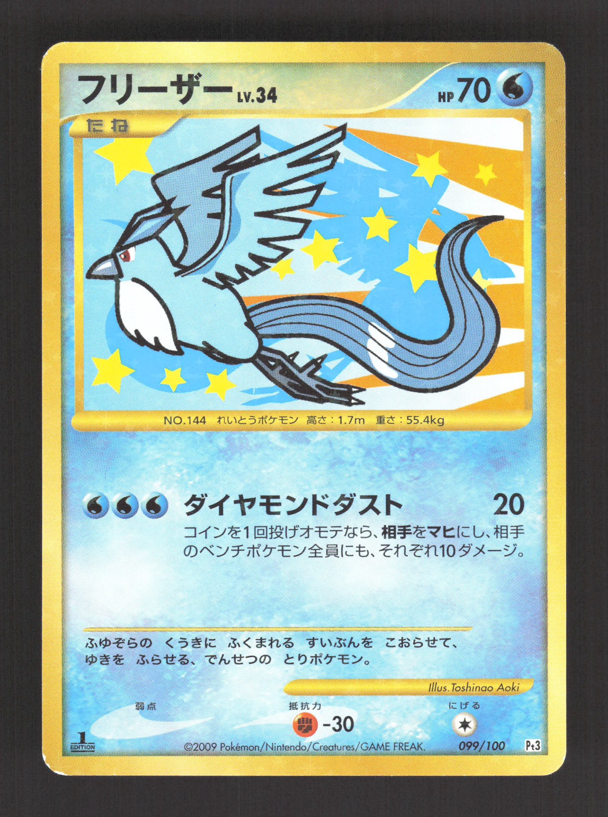 099/100 Artikodin REVERSE JP - Beat of the Frontier