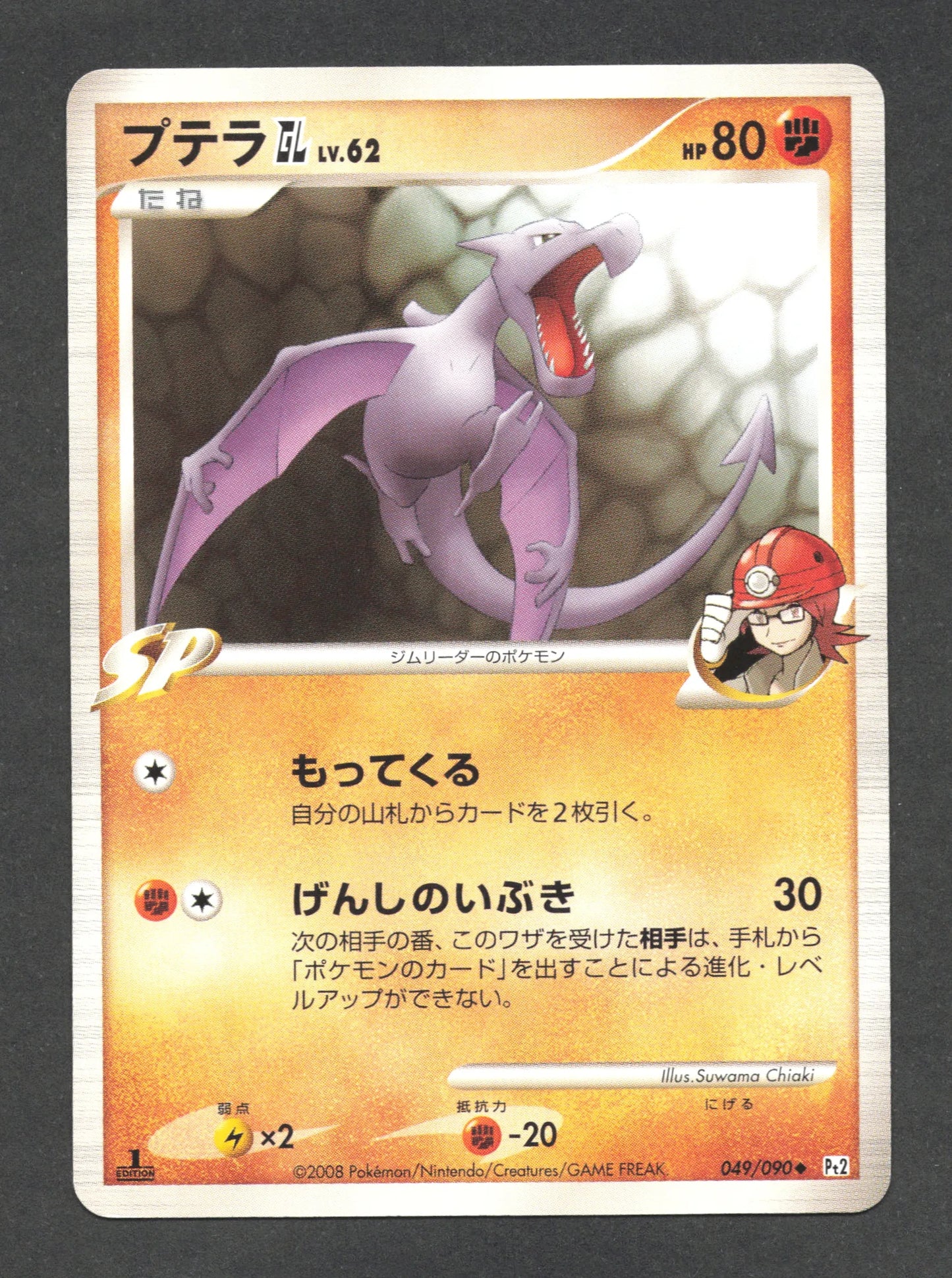 049/090 Ptera UNCO JP - Bonds to the End of Time