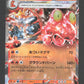 013/066 Volcaropod EX JP - Crimson Haze