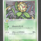 009/106 Heliatronc HOLO JP - Golden Sky, Silvery Ocean