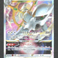 127/172 Arceus VSTAR JP - VSTAR Universe