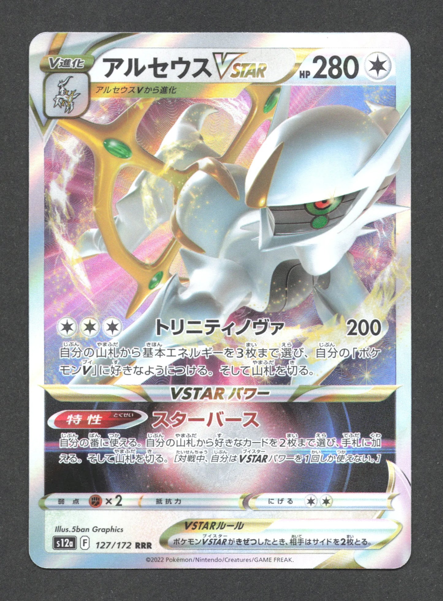 127/172 Arceus VSTAR JP - VSTAR Universe