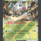 003/106 Fermite EX JP - Super Electric Breaker