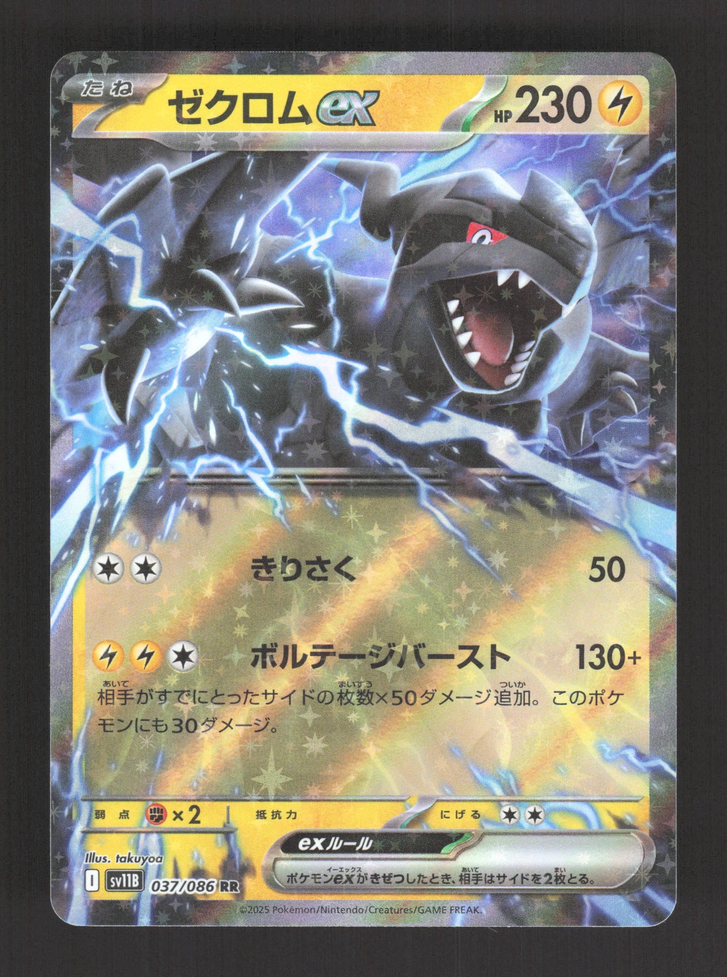 037/086 Zekrom EX JP - Black Bolt