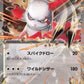 588/742 Mangriff EX JP - Start Deck 100 Battle Collection