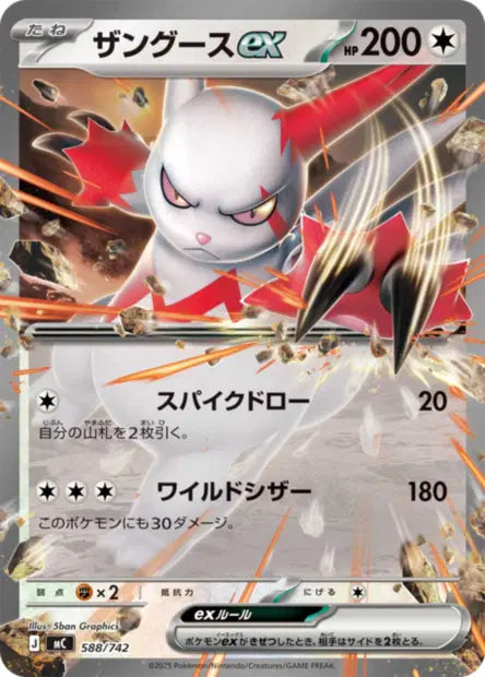 588/742 Mangriff EX JP - Start Deck 100 Battle Collection