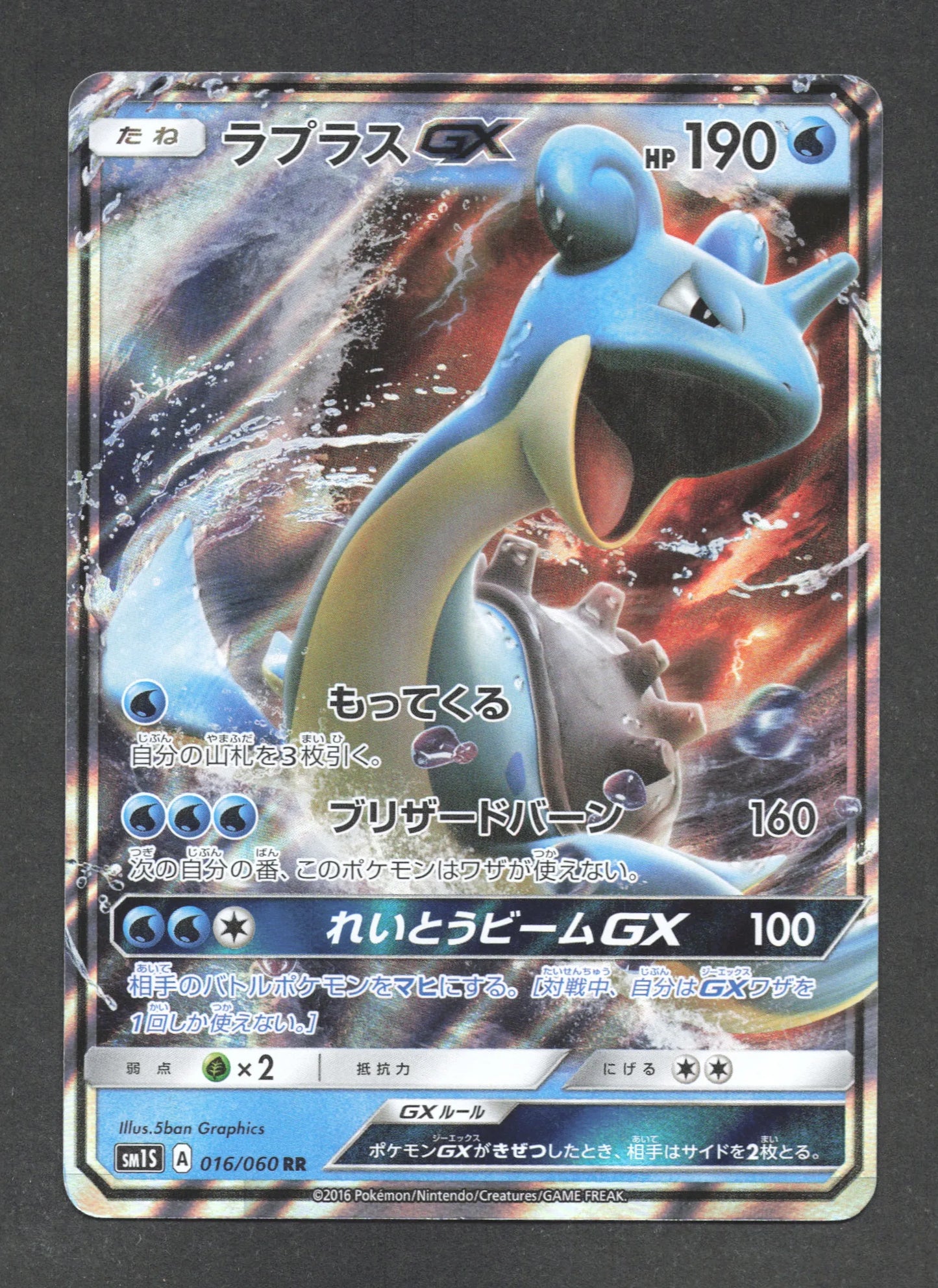 016/060 Lokhlass GX JP - Collection Sun