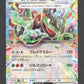 051/064 Motorizard EX JP - Paradise Dragona
