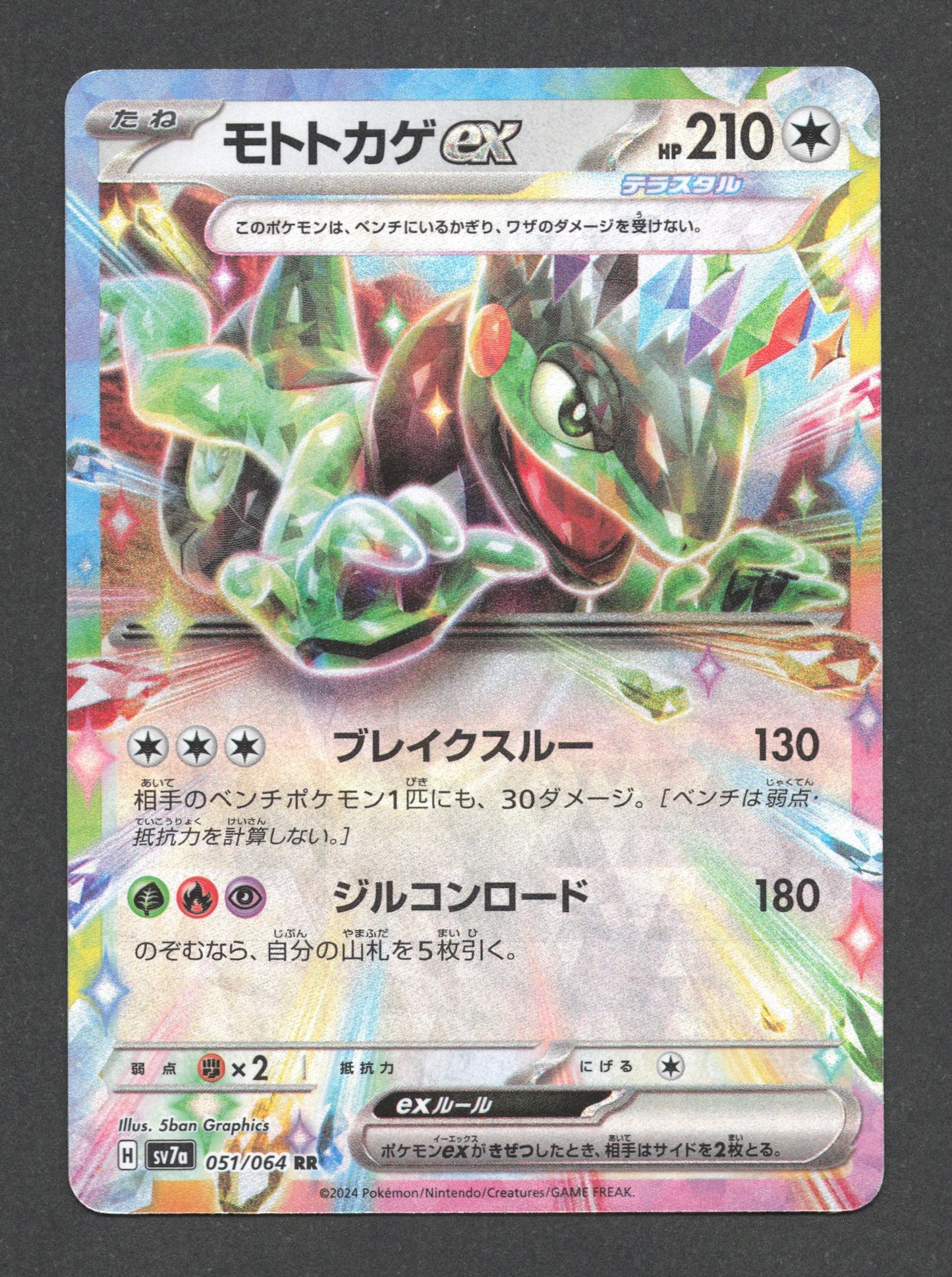 051/064 Motorizard EX JP - Paradise Dragona