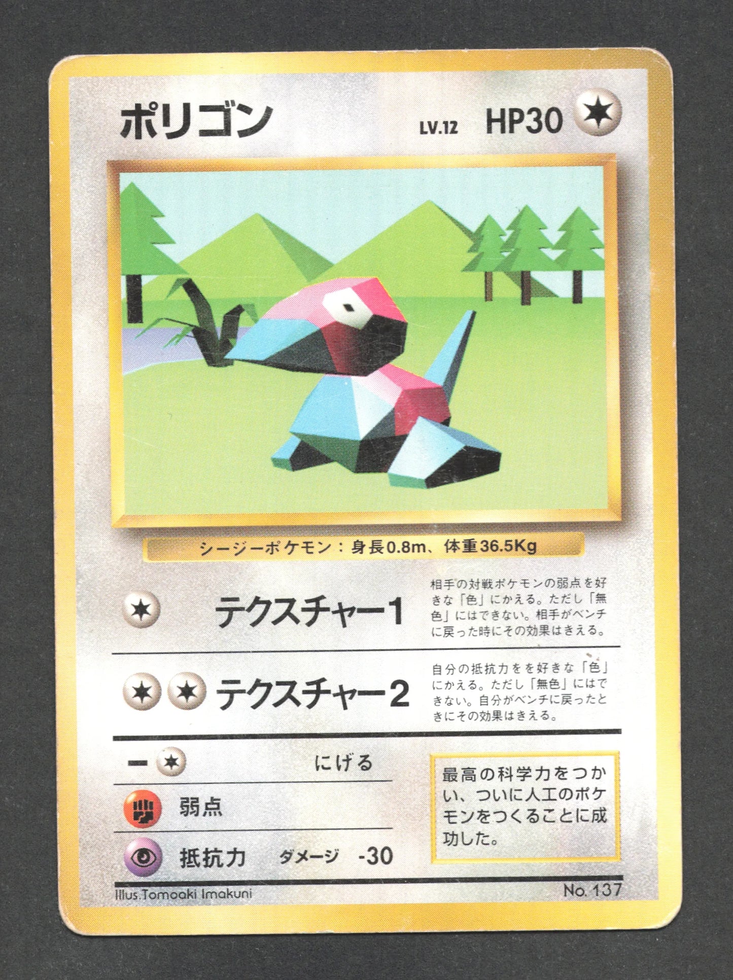 137 Porygon NO RARITY JP - Expansion Pack