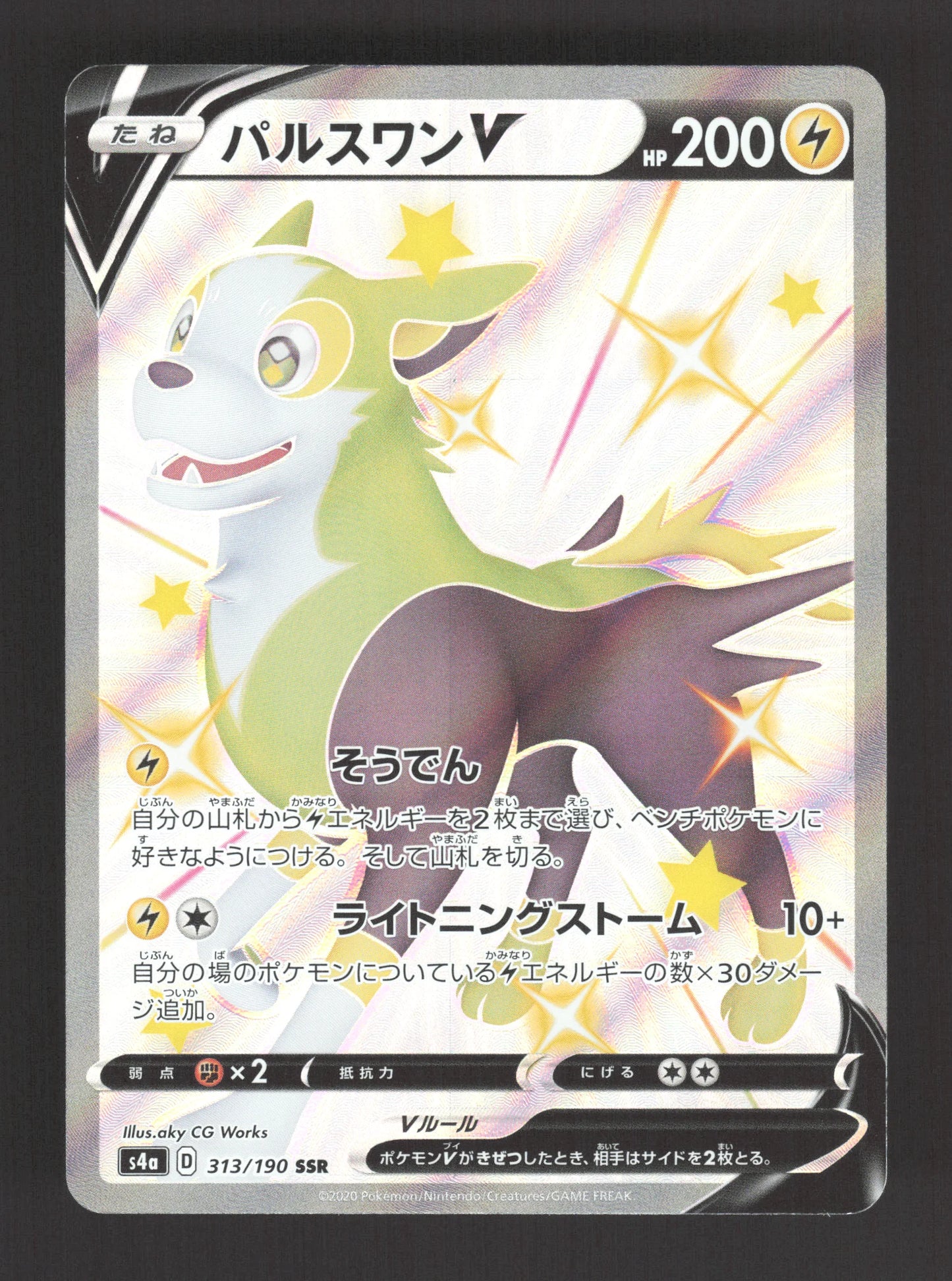 313/190 Fulgudog V JP - Shiny Star V