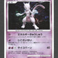 DPBP181 Mewtwo HOLO JP - Moonlit Pursuit