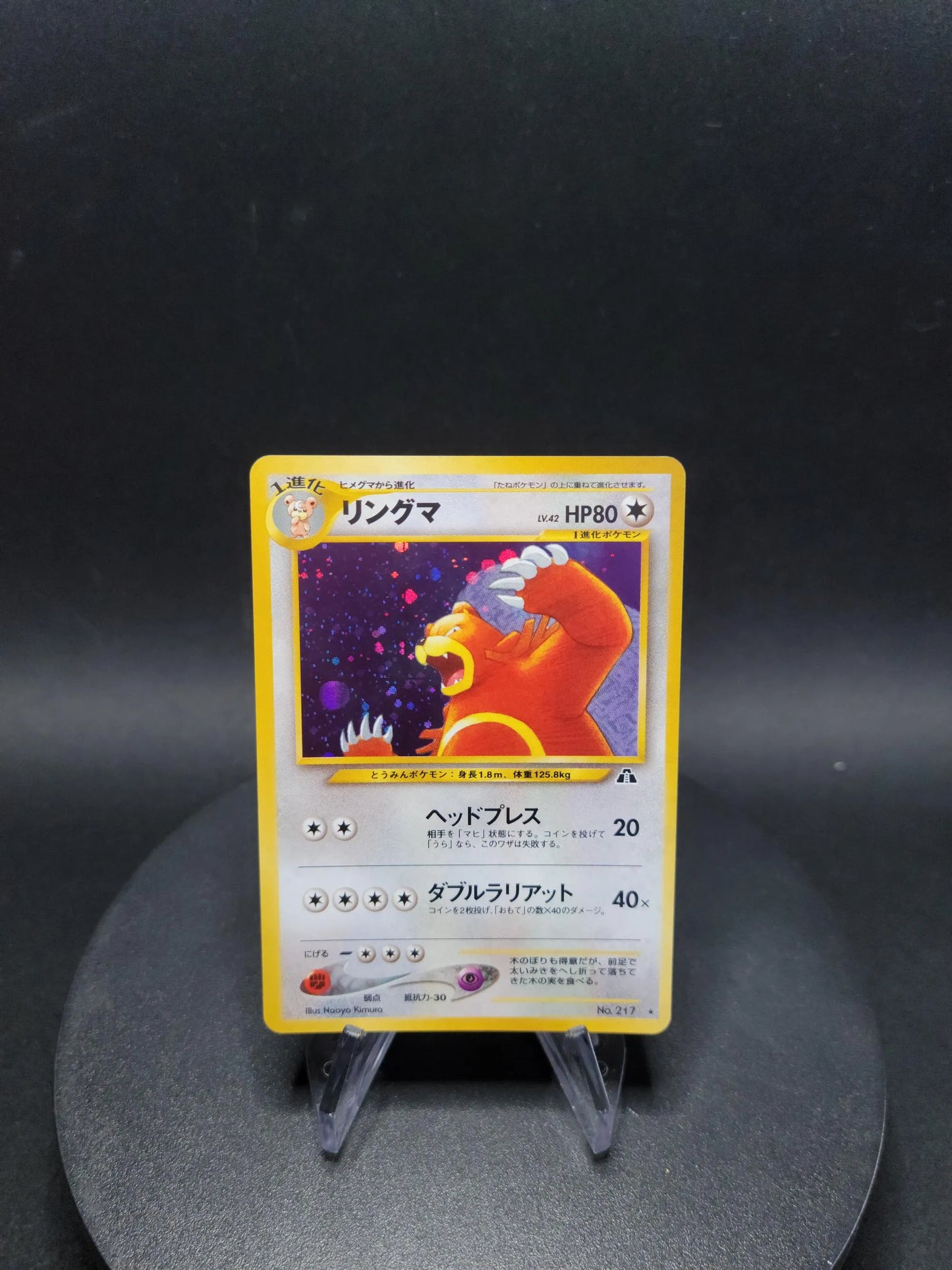 217 Ursaring HOLO JP - Crossing the Ruins