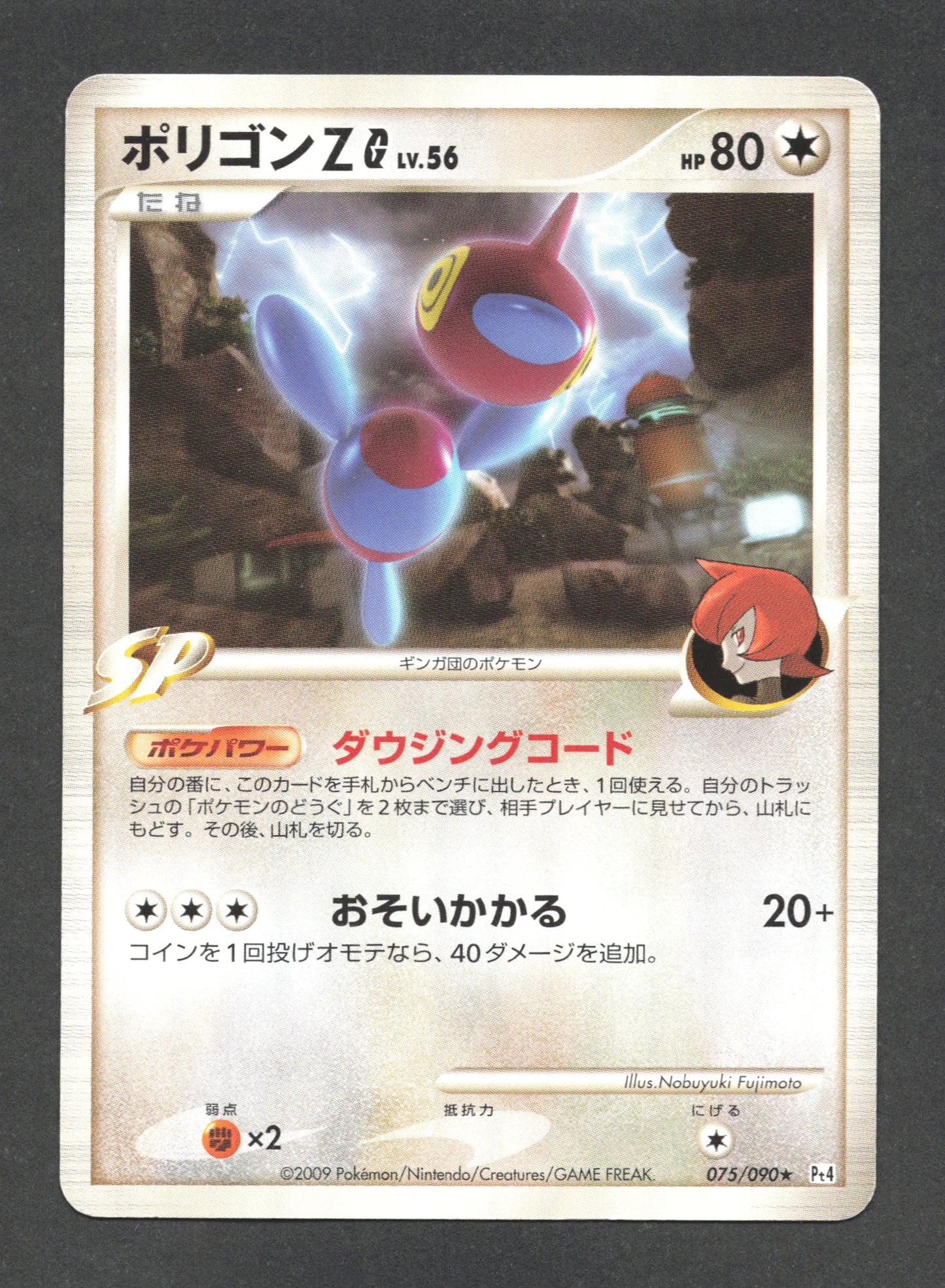 075/090 Porygon Z RARE JP - Advent of Arceus