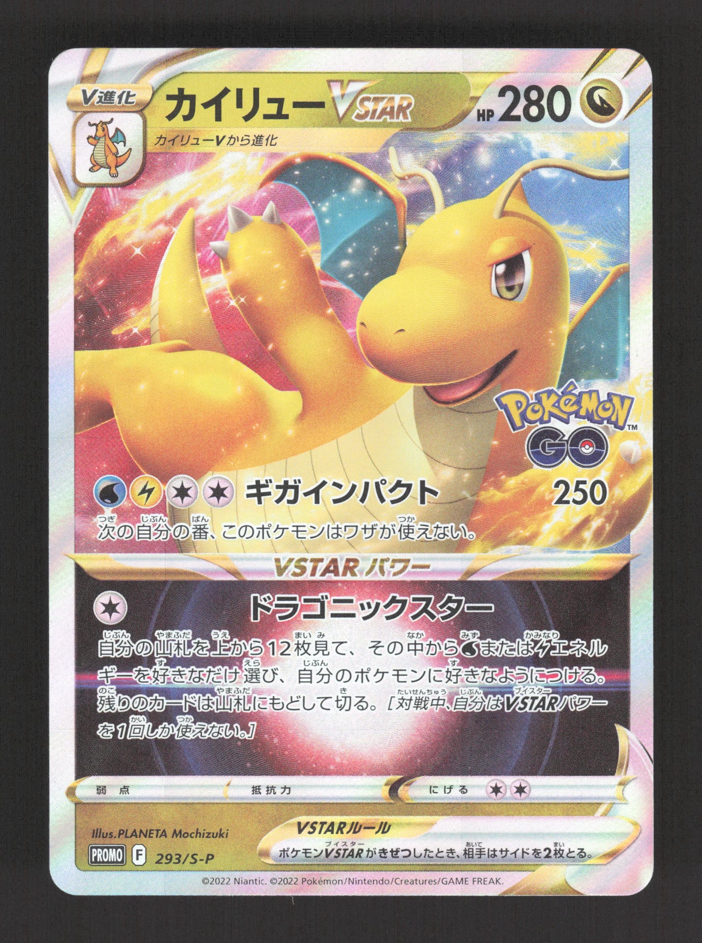293/S-P Dracolosse VSTAR JP - S-P Promotional