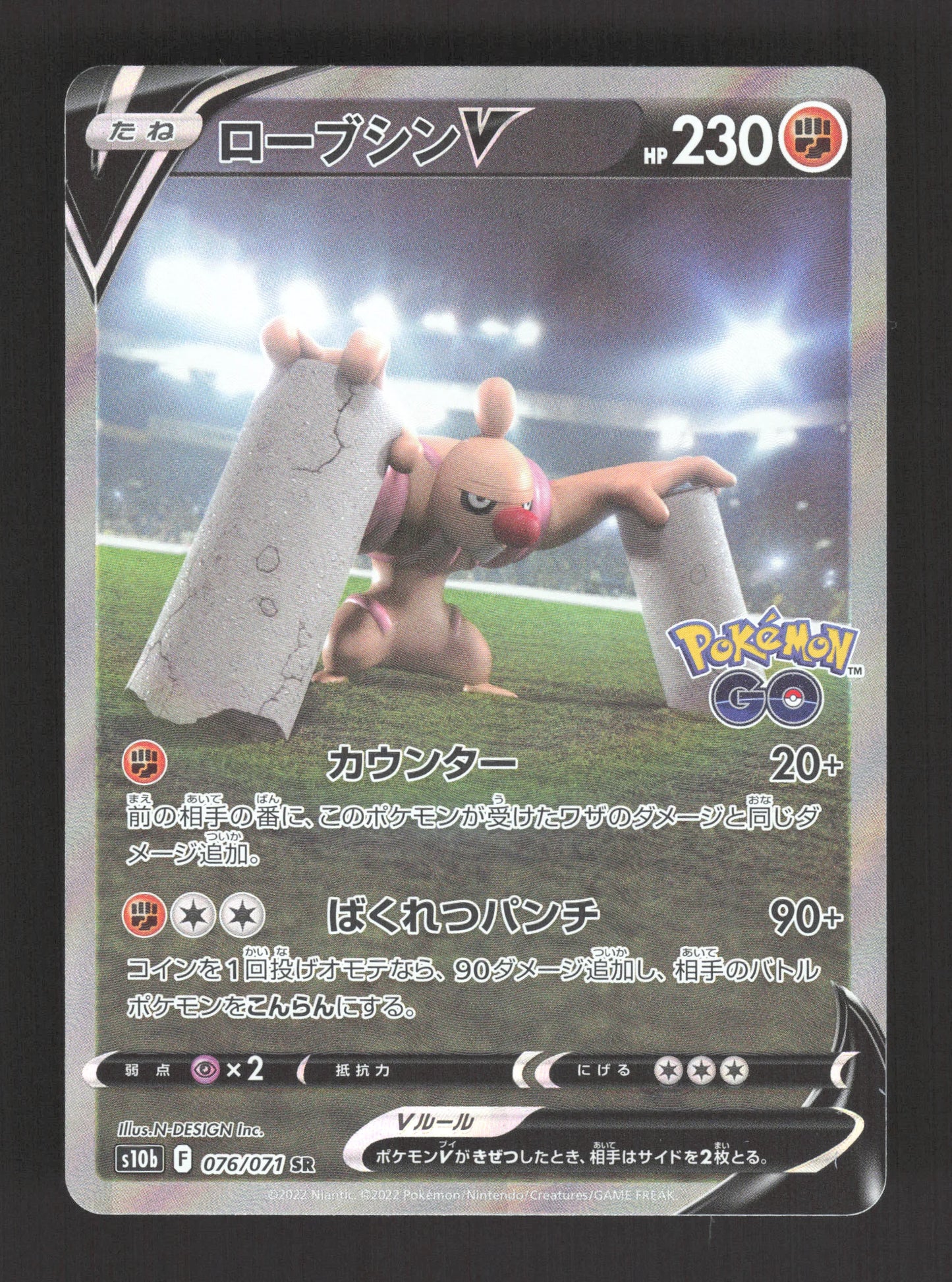 076/071 Betochef V JP - Pokémon GO JP