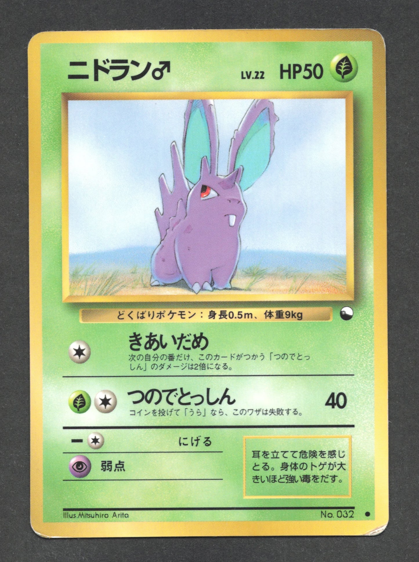 032 Nidoran VENDING JP - Vending Machine (Blue)