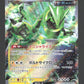 033/066 Epine de Fer EX JP - Crimson Haze