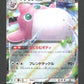 141/190 Grodoudou EX JP - Shiny Treasure ex